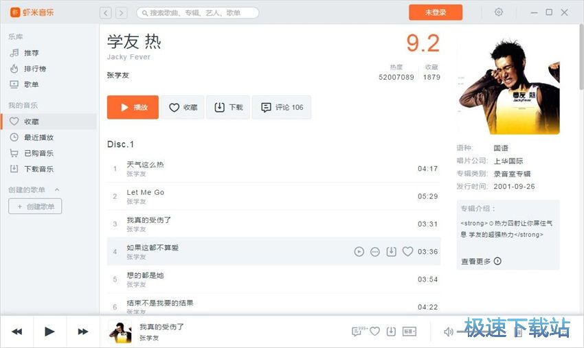 图：虾米音乐3.1评测