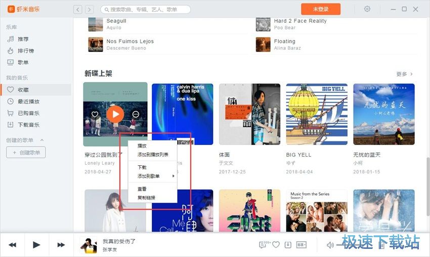 图：虾米音乐3.1评测