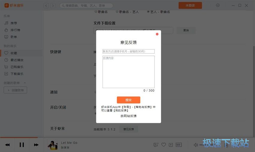 图：虾米音乐3.1评测