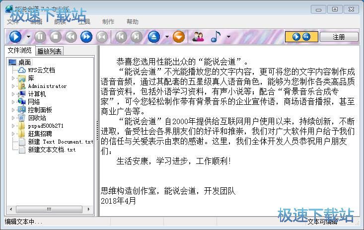 图：朗读文本文件教程