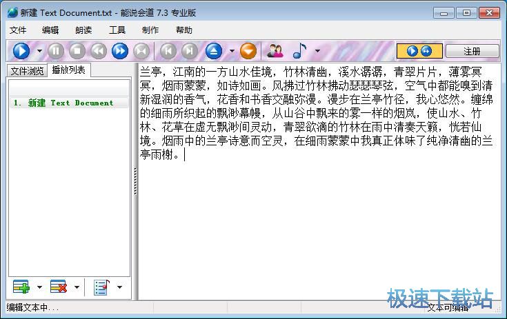图：朗读文本文件教程