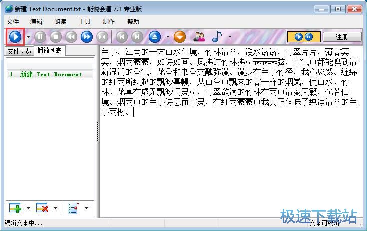 图：朗读文本文件教程