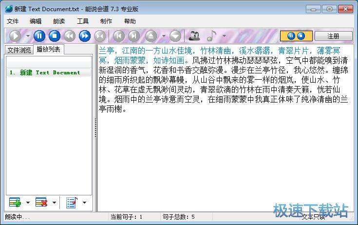 图：朗读文本文件教程