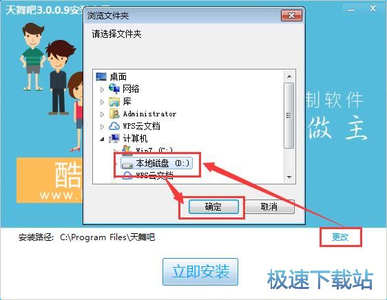 图：天舞吧安装教程