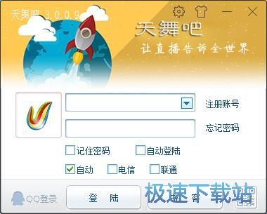 图：天舞吧安装教程