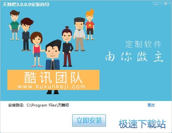 图：天舞吧安装教程