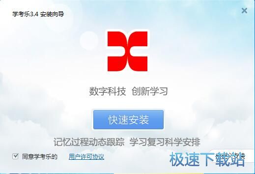 图：学考乐安装教程