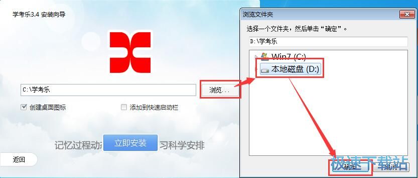 图：学考乐安装教程