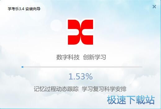 图：学考乐安装教程