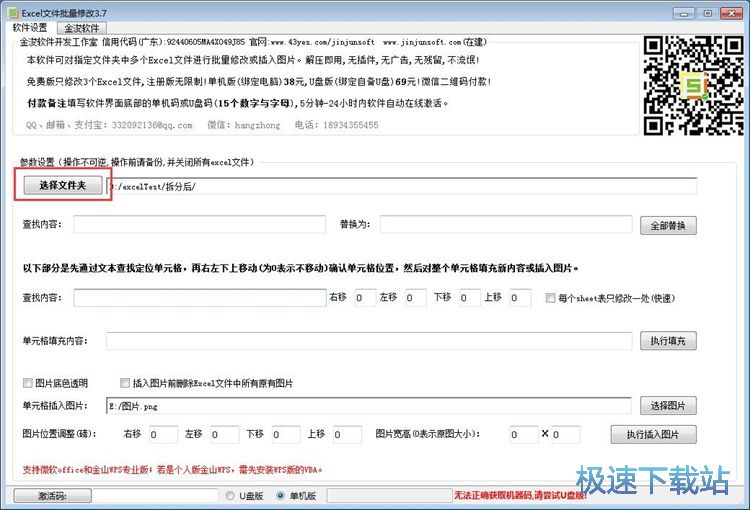 图：批量修改Excel表格内容教程