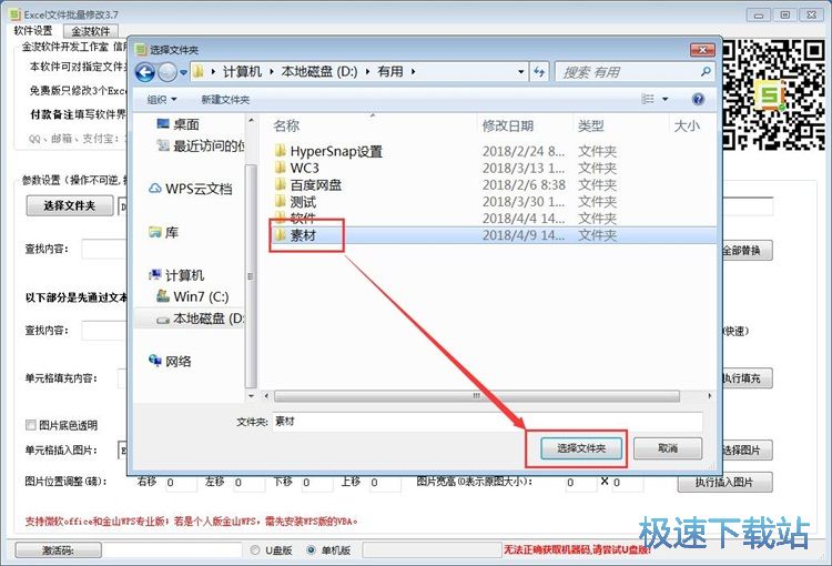 图：批量修改Excel表格内容教程