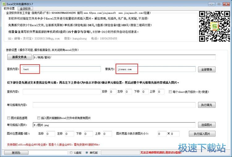 图：批量修改Excel表格内容教程