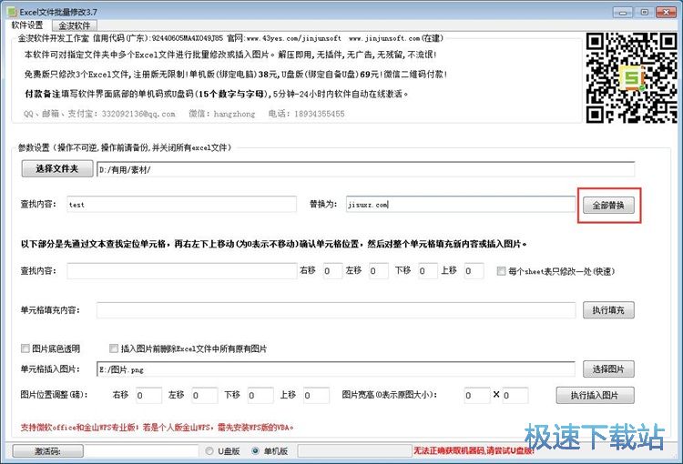 图：批量修改Excel表格内容教程