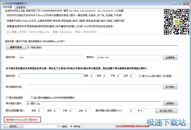 图：批量修改Excel表格内容教程