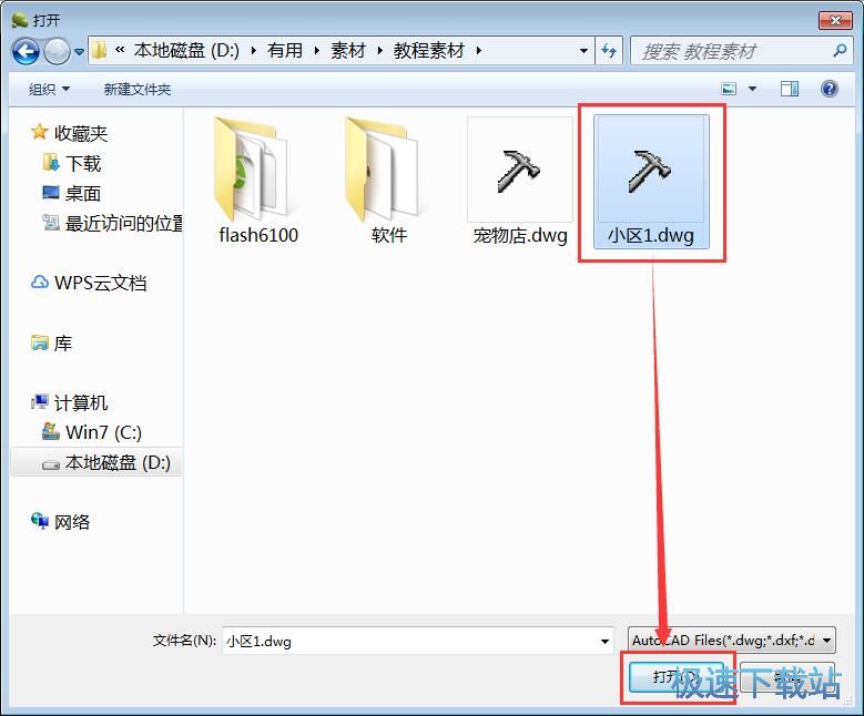 图：打开浏览CAD图纸教程