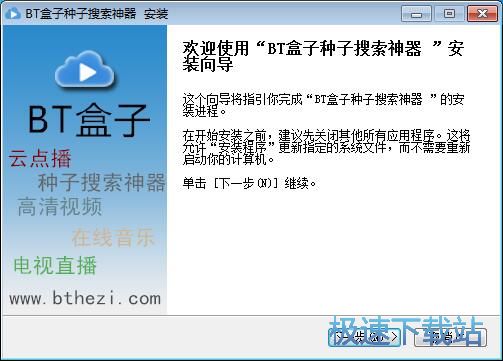 BT盒子安装教程