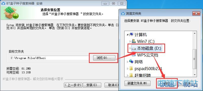 BT盒子安装教程