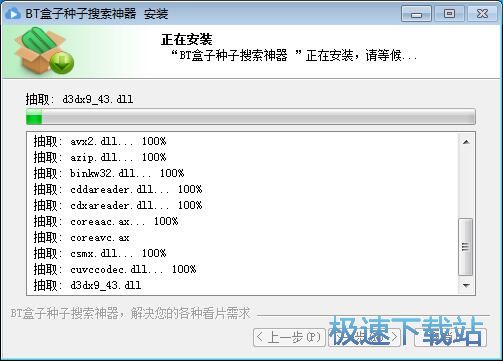 BT盒子安装教程