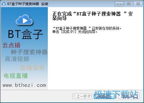 BT盒子安装教程