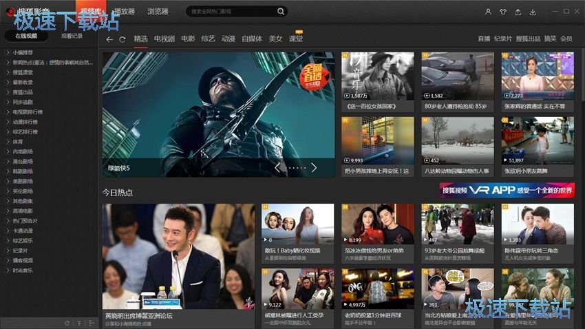 图：搜狐影音5.2评测