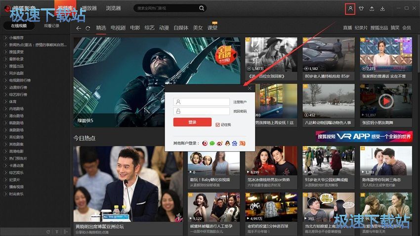 图：搜狐影音5.2评测