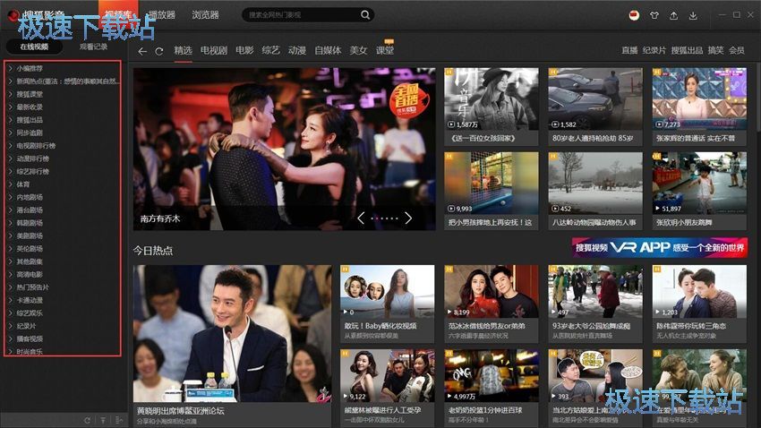 图：搜狐影音5.2评测