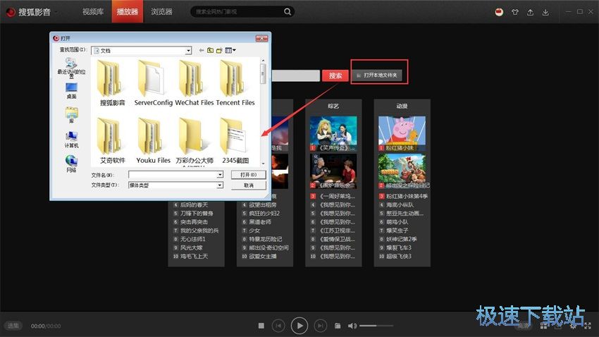 图：搜狐影音5.2评测