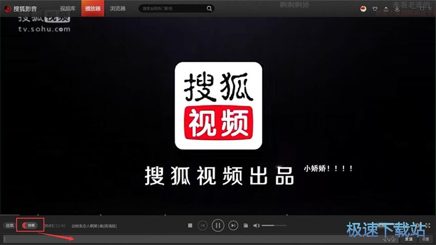 图：搜狐影音5.2评测
