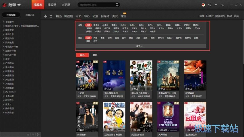图：搜狐影音5.2评测