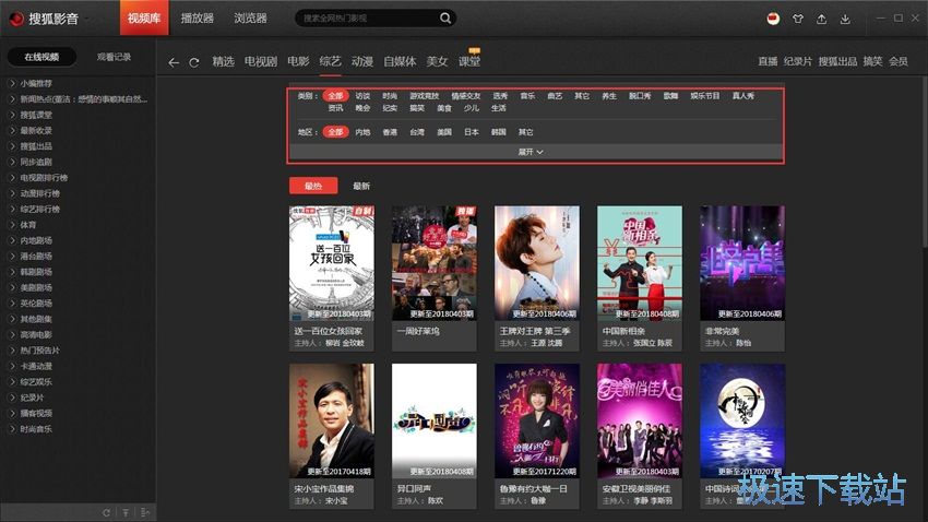 图：搜狐影音5.2评测