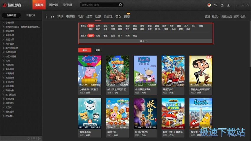 图：搜狐影音5.2评测