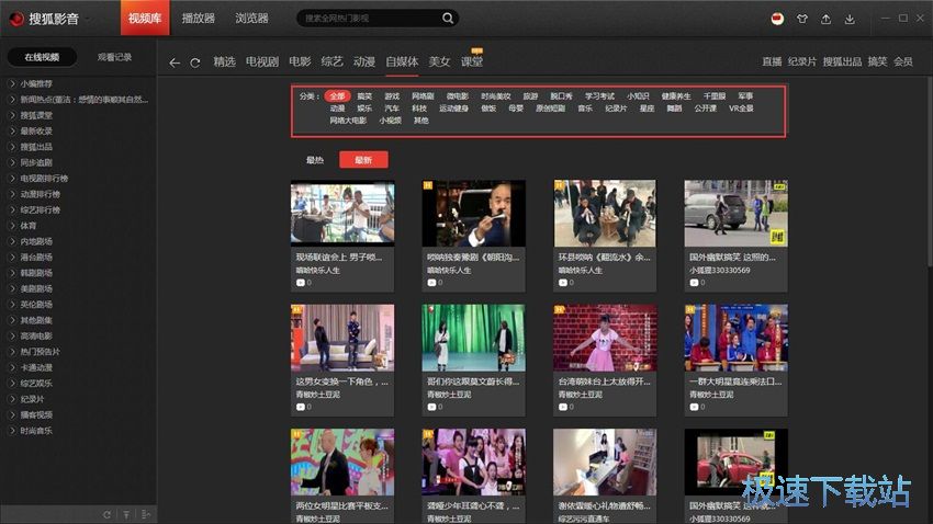 图：搜狐影音5.2评测