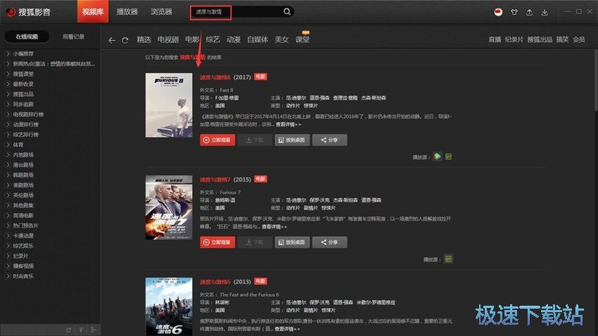 图：搜狐影音5.2评测