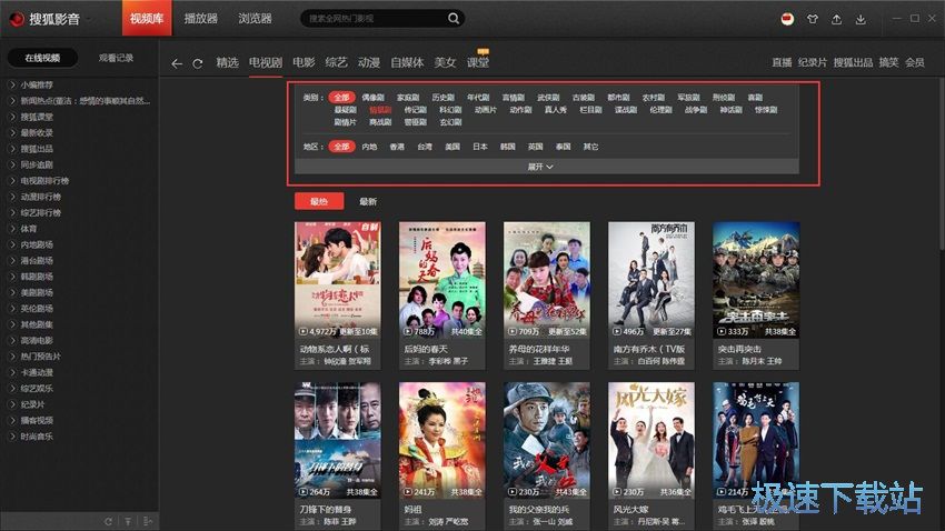 图：搜狐影音5.2评测