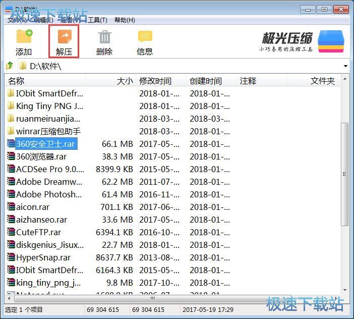 图：解压压缩文件教程