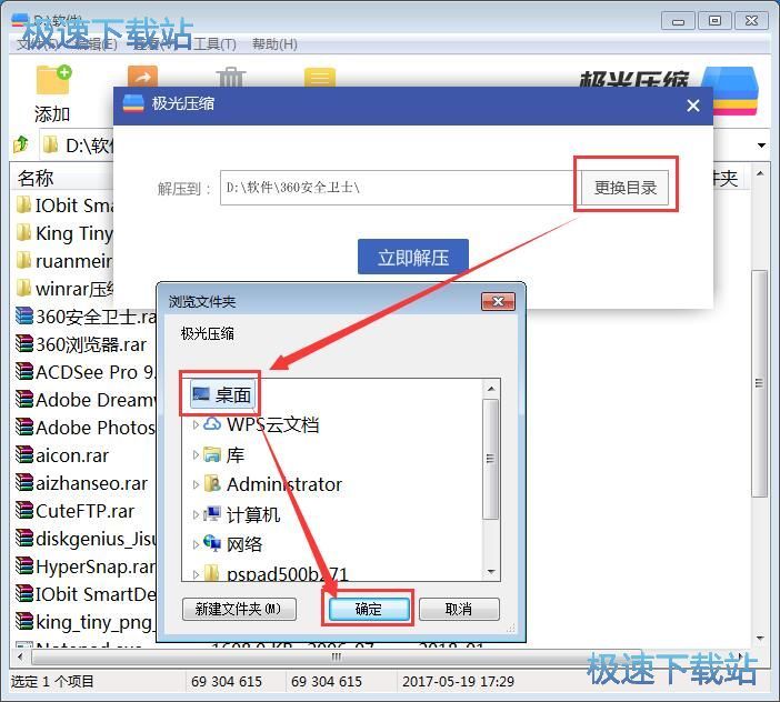 图：解压压缩文件教程