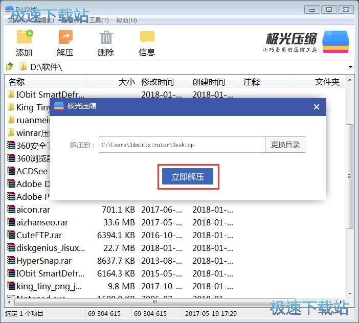 图：解压压缩文件教程