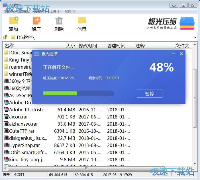 图：解压压缩文件教程