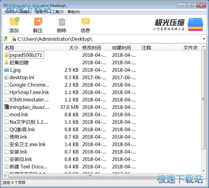 图：解压压缩文件教程