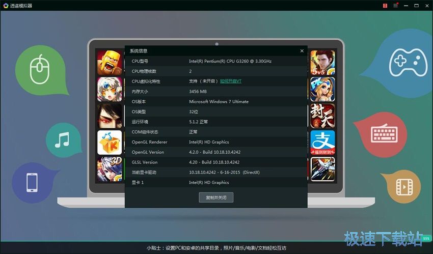 图：逍遥安卓5.1评测