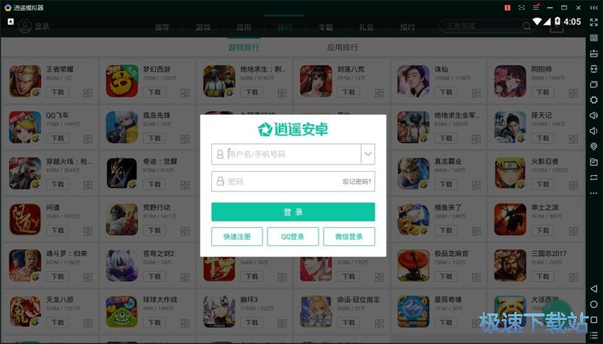 图：逍遥安卓5.1评测