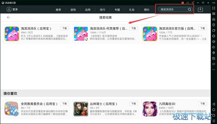 图：逍遥安卓5.1评测