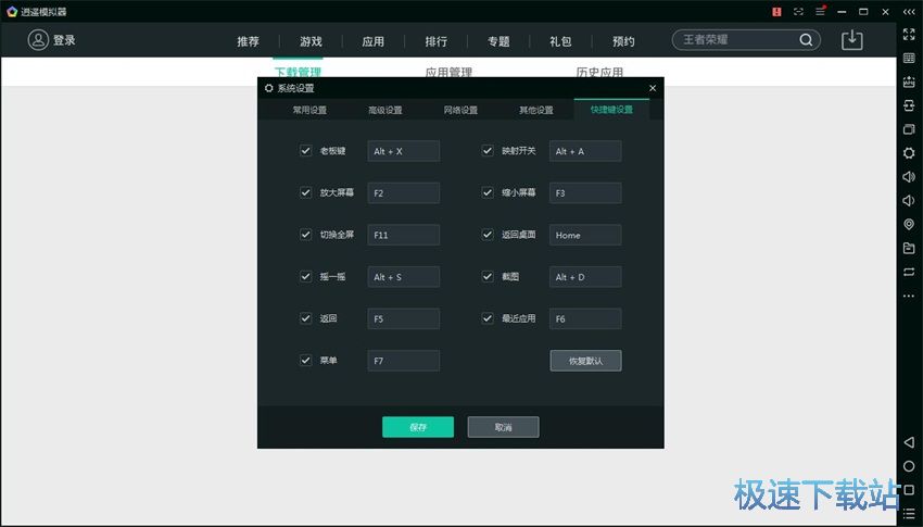 图：逍遥安卓5.1评测