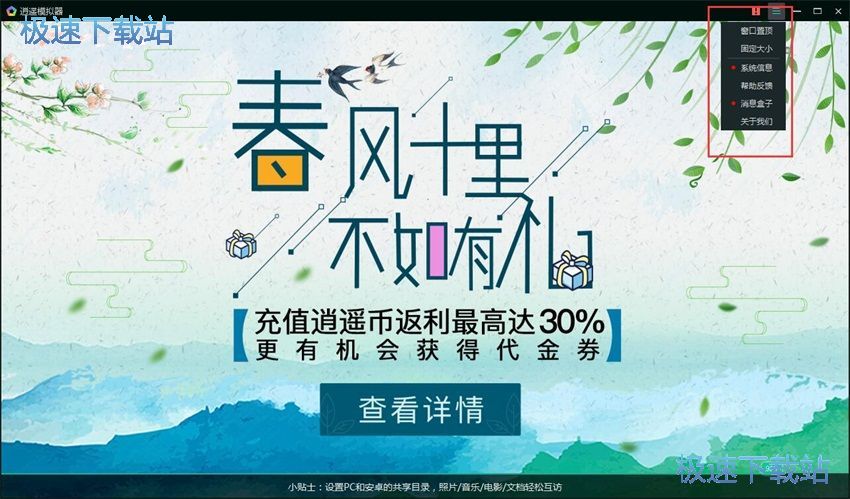 图：逍遥安卓5.1评测