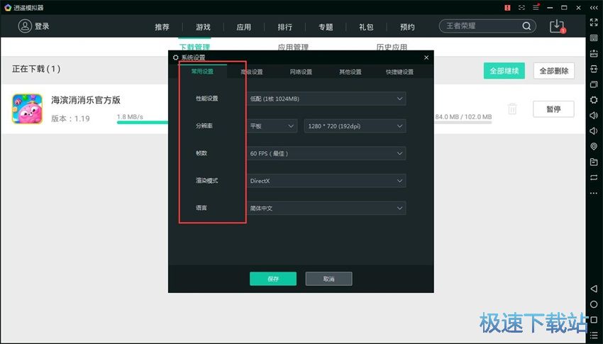 图：逍遥安卓5.1评测