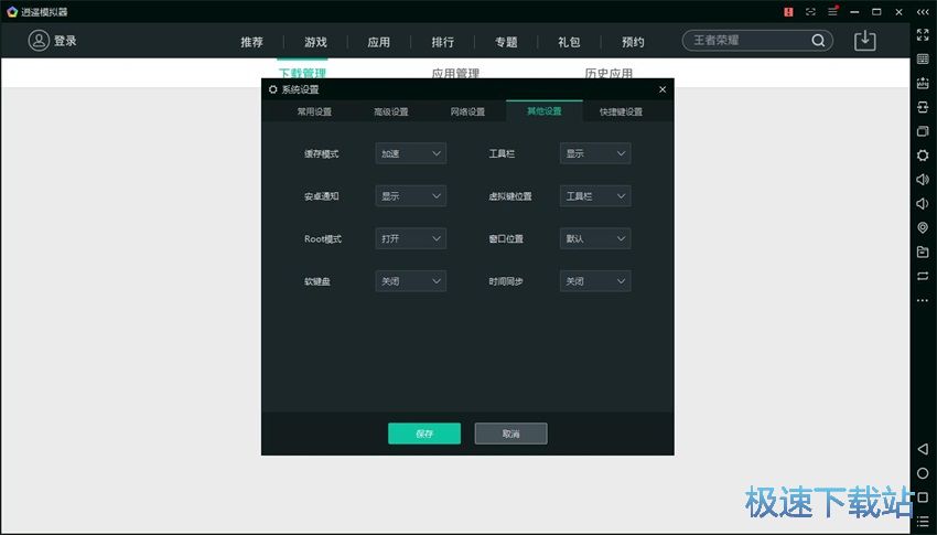 图：逍遥安卓5.1评测