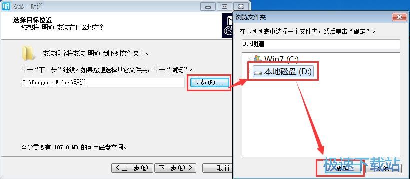 明道安装教程