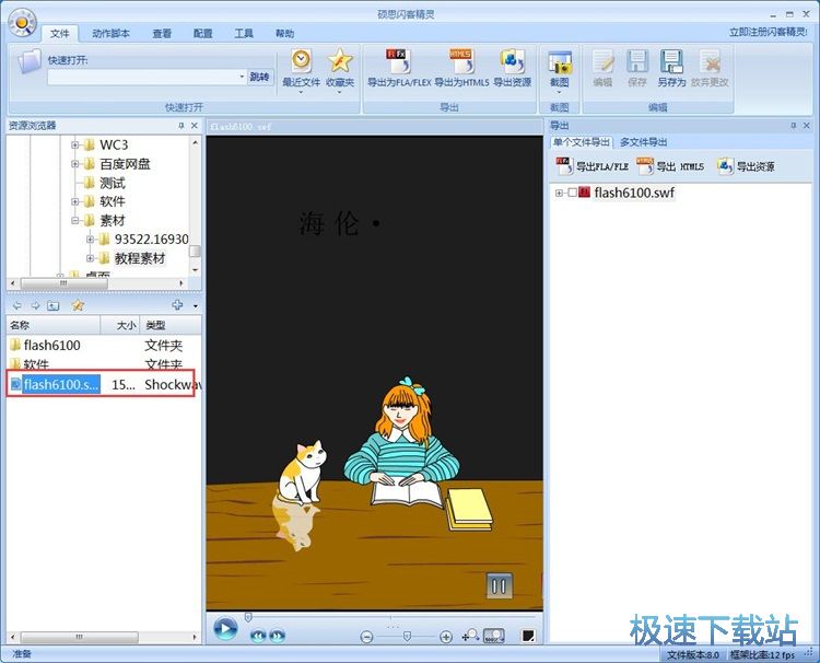 图：SWF资源导出教程