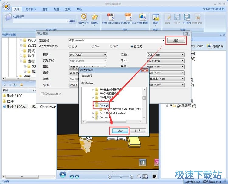 图：SWF资源导出教程