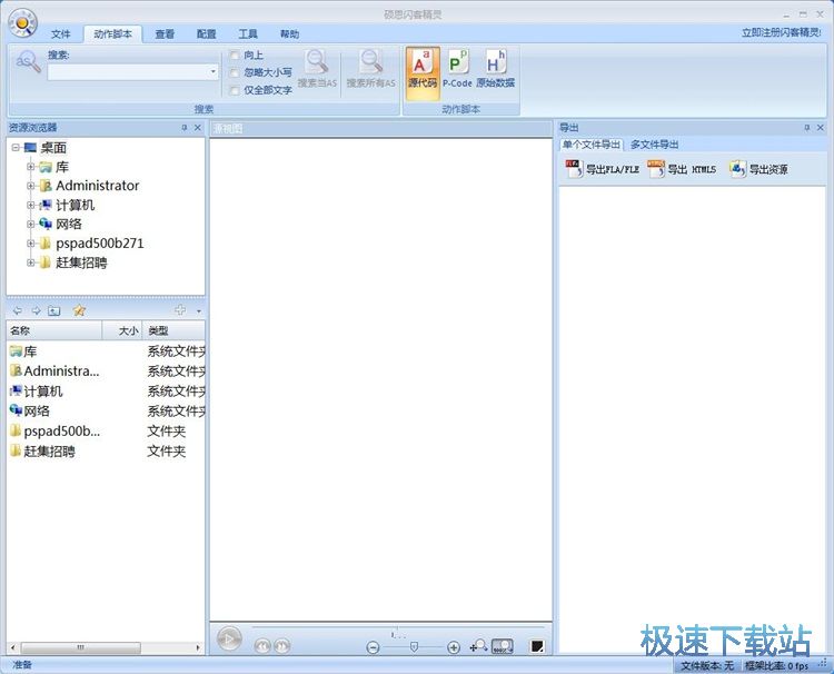 图：SWF资源导出教程